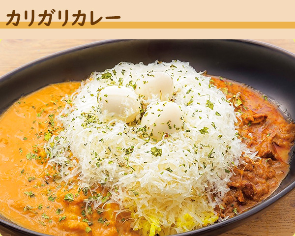 カリガリカレー