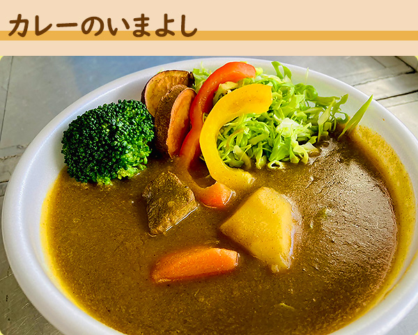 カレーのいまよし