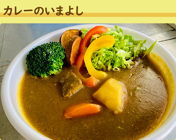 カレーのいまよし