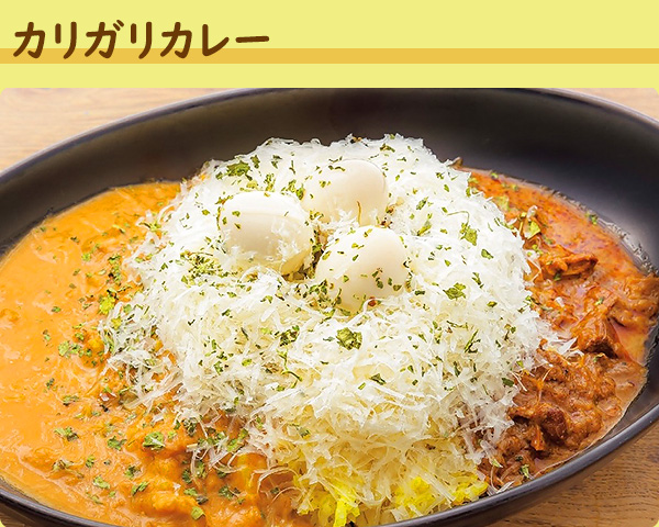 カリガリカレー