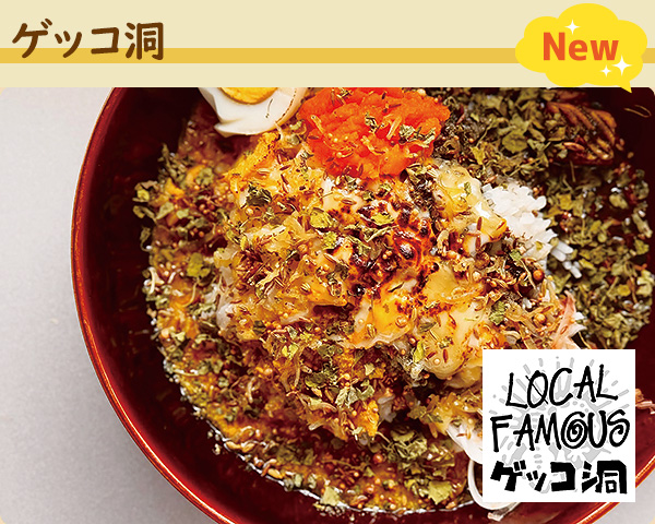 ゲッコ洞