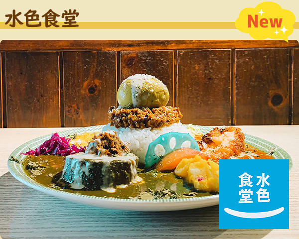 水色食堂