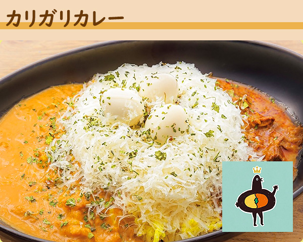 カリガリカレー