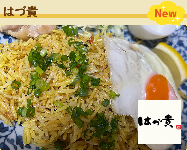 はづ貴