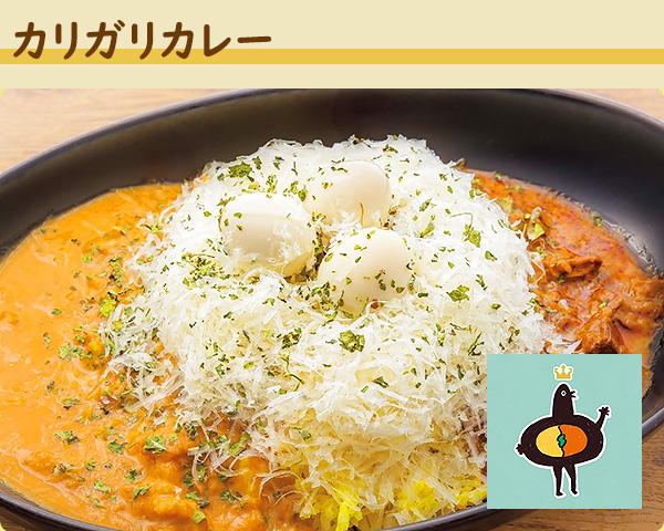 カリガリカレー