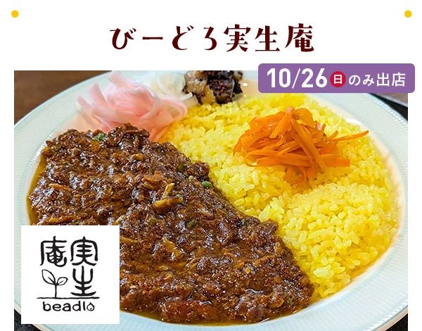 びーどろ実生庵