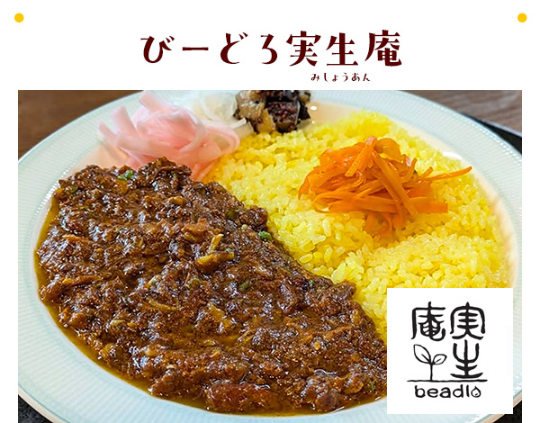 びーどろ実生庵