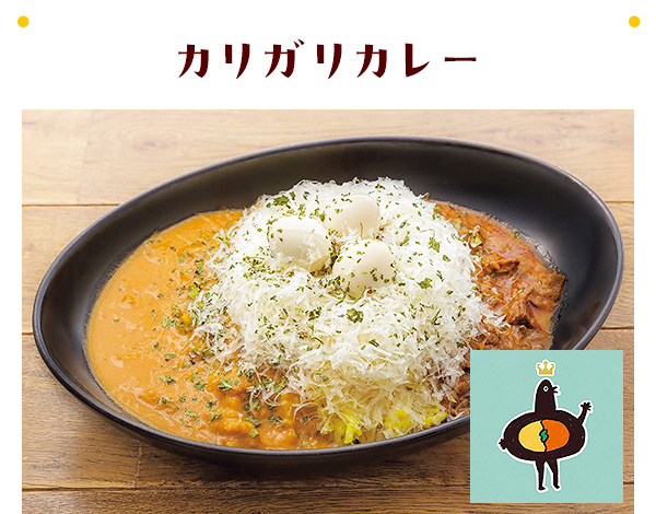 カリガリカレー