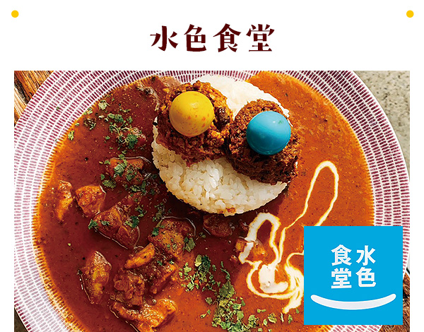水色食堂