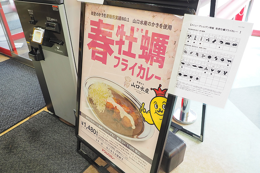 春限定「春牡蠣フライカレー」